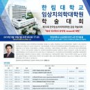한림대학교 임상치의학대학원 세계타임즈