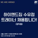 강북구 4호선 수유역 200평 하이엔드짐 트레이너 채용합니다(정직원) 이미지