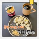 광덕목장 | 증평디저트 찾는다면 카페무무 ㅣ 예지목장 우유로 만든 수제요거트 제대로 먹어본 후기