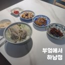 신평로 | 신장동 반찬가게 부엌에서 하남점 집밥처럼 정갈한 수제반찬 후기