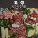야마짱진주점 이미지