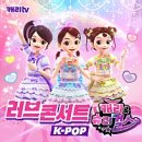 캐리TV 러브콘서트 KPOP 이미지