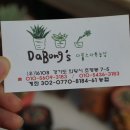 다봉스다육