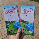 예산-15 | [260404~11]예산 스탬프투어 동선, 후기 및 기념품
