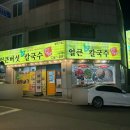 퐁당퐁당옥동점 이미지