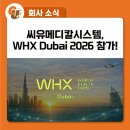 (주)씨유메디칼시스템 이미지