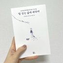 [책 리뷰] 덜 갖는 삶에 대하여 ('초역 부처의 말' 작가의 다른 책)