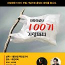 라라라 파티
