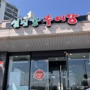 섬진강 | [광주 광산구] 섬진강 추어탕 웨이팅 후기 추어탕 맛집 찾기