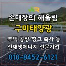 구미태양광 지붕 위 구조물 확장까지 고려한 발전사업 시공 후기