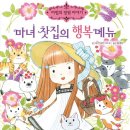 마법의 정원 이미지