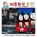 윤서인 인천상륙작전 한컷 만화 이미지