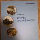서울장신대학교 교회음악대학원 | 2026학년도 전기 연세대학교 교육대학원 입학식(+예배)&amp;오리엔테이션 참석(260225) 후기
