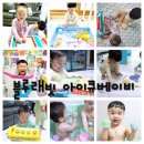 블루래빗 아이큐베이비 3개월후기 남겨보아요👉🏻❤