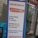 아트잉글리시  영어교습소 | 월성동 드림잉글리쉬영어교습소 영어회화 성인반 후기, 다시 시작한 영어 공부 이야기