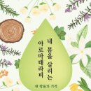 예스아로마