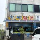 [전라남도/무안] 밀면 찐 현지인 맛집