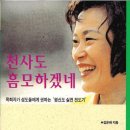 천사도 흠모하겠네 성경요절 - 김순애 권사 이미지