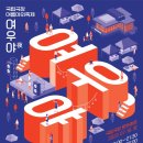 창극단 정기공연 ’청’ 이미지
