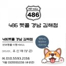 486펫콜 이미지