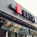 청춘숯불갈비 이미지
