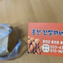 홍천찹쌀꽈배기맛집