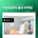 지도센터-5 | 이삿짐센터 홍보 마케팅 | 네이버지도로 고객 문의 쏟아지는 5가지 세팅