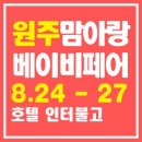 (주)호텔인터불고 원주 네이버블로그