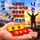 1334기 극기주 앞두고 한명ㆍ한명 이름 부르면서 응원합니다 이미지