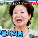 유퀴즈 온 더 블럭 하이라이트 호텔 조식 매일? 사실 그 정도는 아니양~ 선우용여의 거침없는 토크 영상 이미지