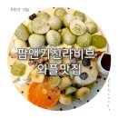 김천 와플 맛집 팜앤키친라비브 후기