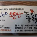 소문난통닭 6900 이미지