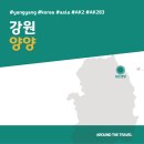 커피인류레이크 | [국내가볼만한곳] #양양 #강원 #가볼만한곳7 #추천음식3 #추천호텔3 #AK283
