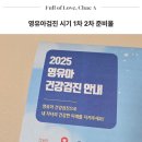 영유아검진 시기 1차 2차 준비물