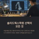 메탈웍스 | 솔리드웍스학원, 커리큘럼·장비·취업연계 선택법