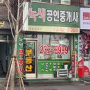 삼천리부동산공인중개사사무소 이미지