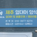 제주열대어양식장