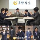 무한상사 이미지