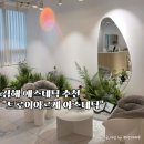 이브센스 | 김해피부관리 트로이아르케 에스테틱 온다웨이브관리 후기