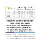 [소방공무원 채용시험 변경 입법예고] 2023년도부터 소방공무원 채용시험 바뀐다_소방공무원임용령 개정안 입법예고 이미지