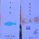 꿈꾸는수족관