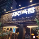 제주옥탑창원봉곡점 네이버블로그