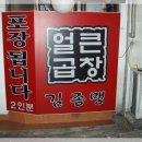 얼큰이곱창 이미지
