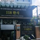 N118 | 나트랑 한식점 118 한식 치킨이 맛있다는 한식점 후기