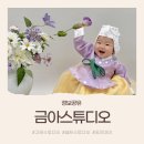 꽃마을로 | [정보공유] 백일사진부터 돌사진까지ﻭ 금아스튜디오 셀프촬영 후기 ෆ