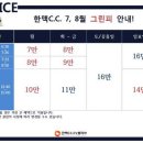 예천 한맥cc&노블리아 7,8월 그린피 안내 이미지