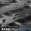 [부산평화영화제 정기상영회] 6/30(금) 19시 <멜팅 아이스크림>