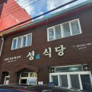 성식당 이미지