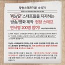 현재 사태가 심각해보이는 KBS 미남당 해고사태 정리글.jpg + 드라마&영화제작스탭 200명이상 서명 이미지