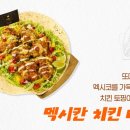멕시칸치킨랜드 네이버블로그